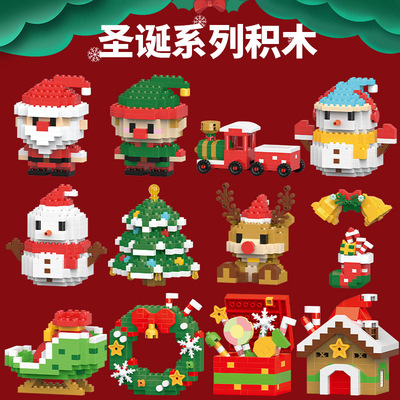 圣诞微颗粒积木儿童益智玩具