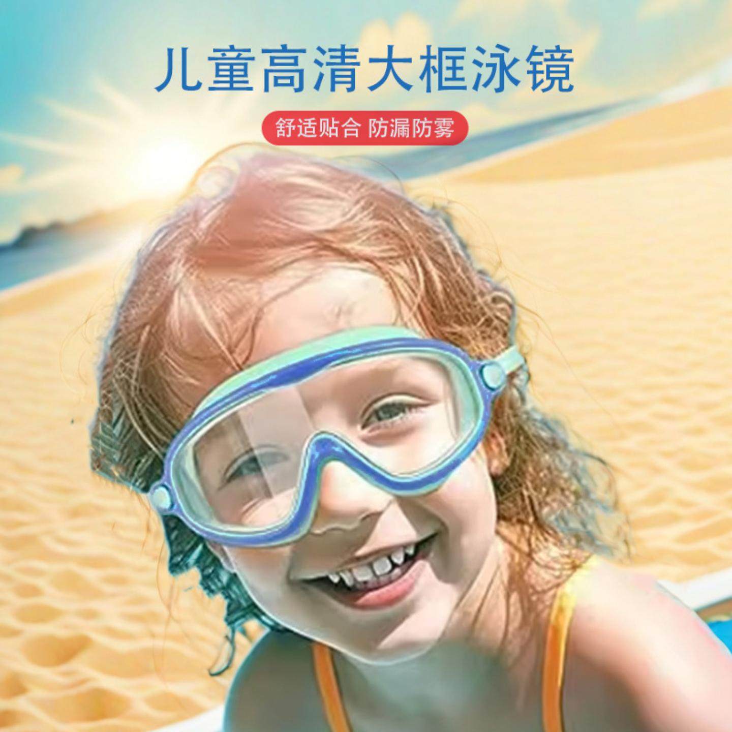 儿童泳镜男童女童游泳高清防水防雾大框游泳镜潜水护目镜专业眼镜