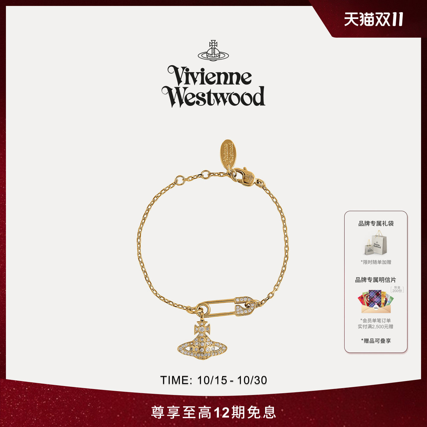 【秋冬新品】Vivienne Westwood西太后LUCRECE土星别针金色手链 斯德实拍商品图