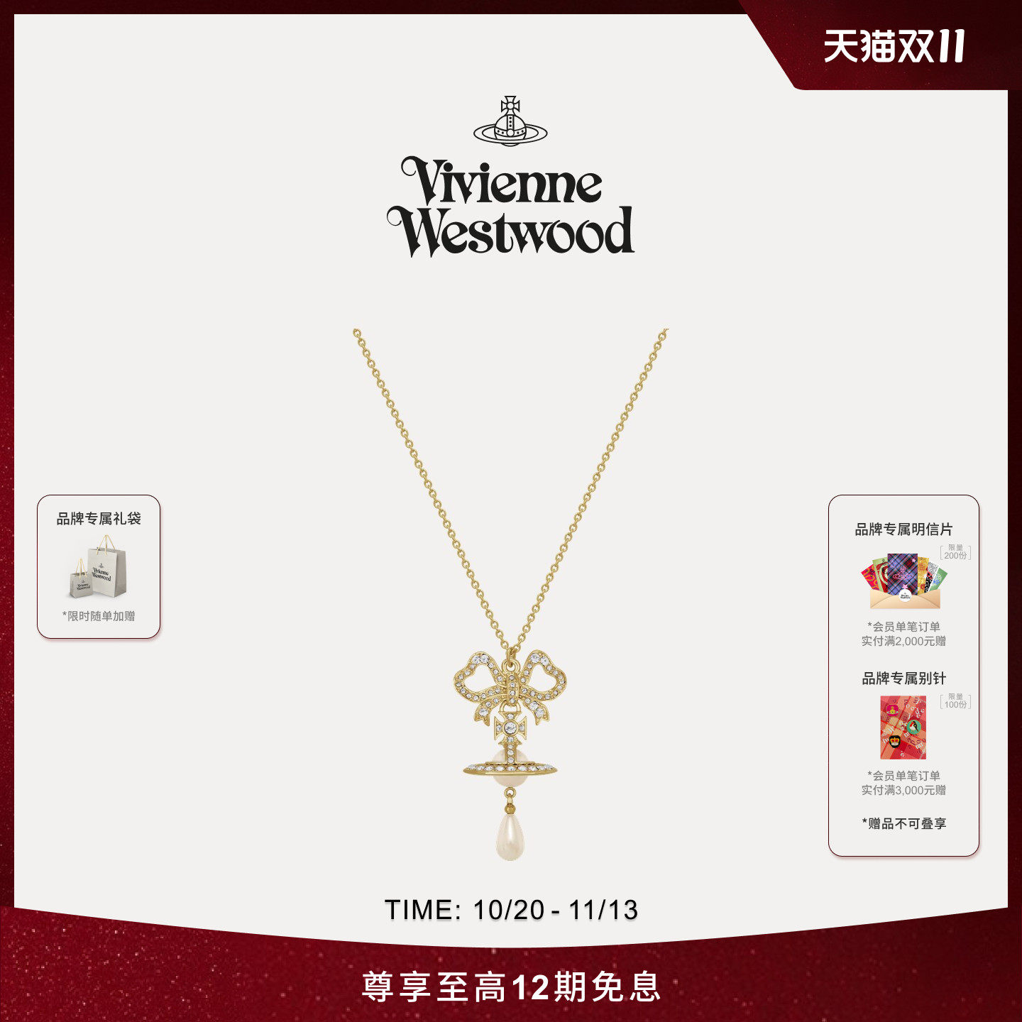 【秋冬新品】Vivienne Westwood西太后RIGOBERTA蝴蝶结水滴项链女