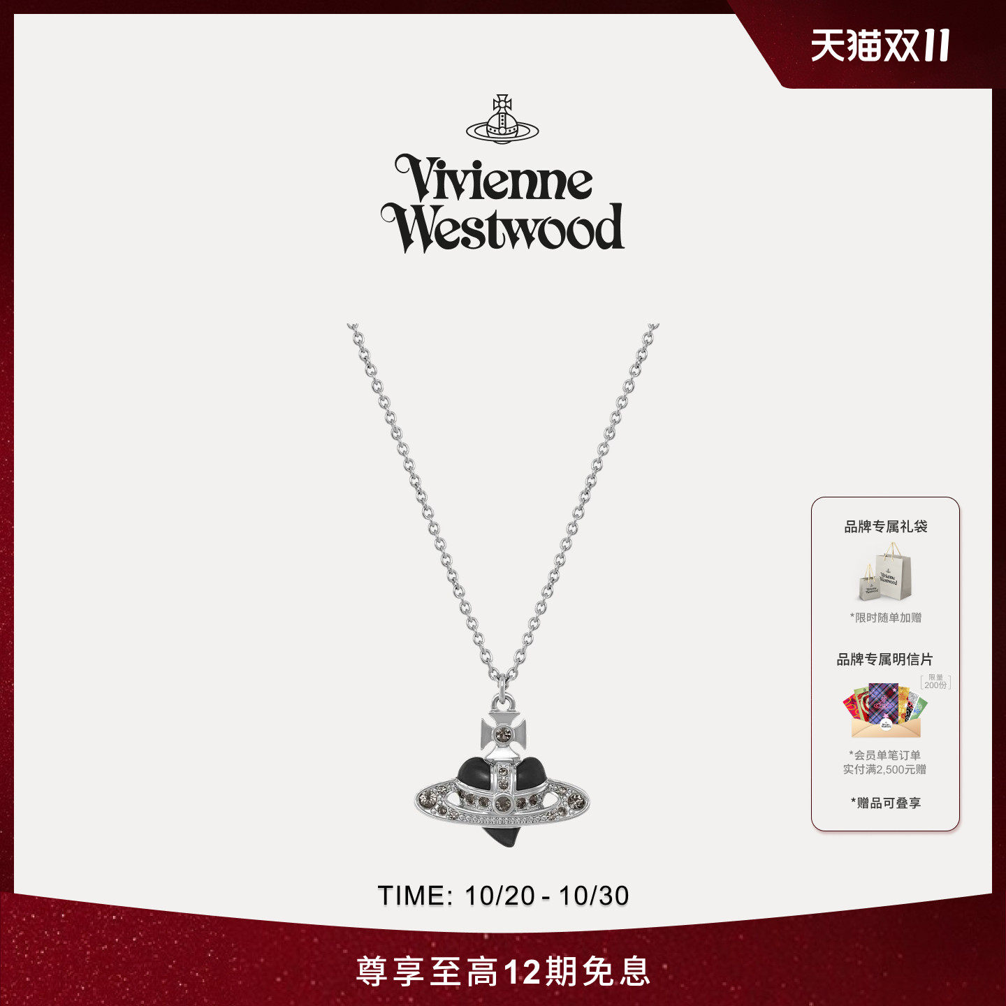 【天猫独家】Vivienne Westwood西太后NEW DIAMANTE黑色心形项链