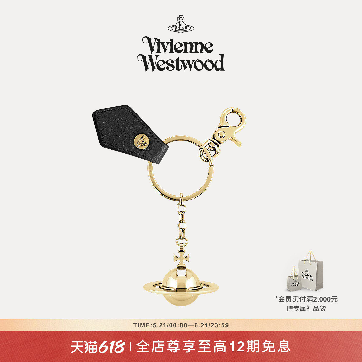 【新品】Vivienne Westwood西太后3D ORB LIGHT GOLD金色钥匙扣