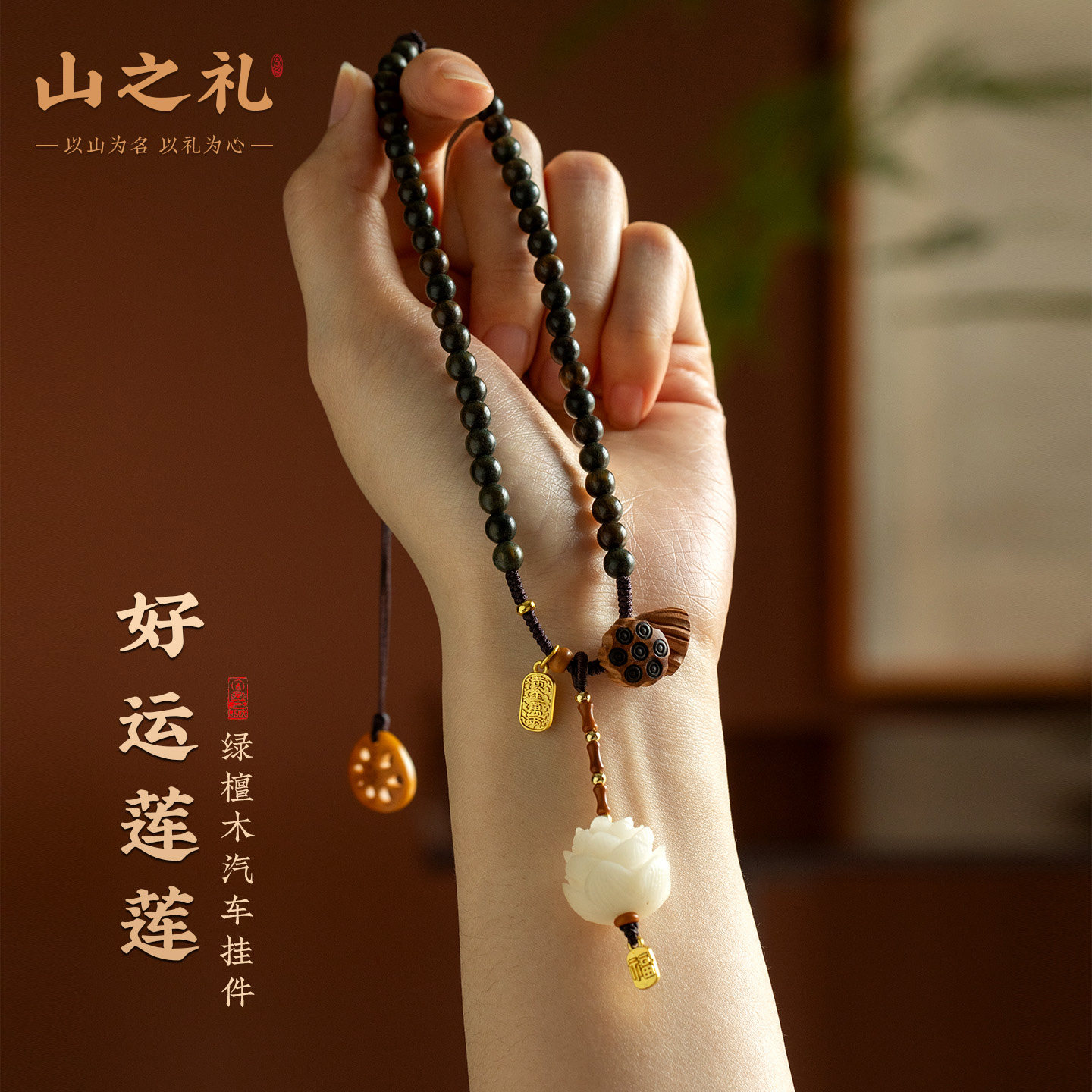 天然绿檀木车载挂饰本命年菩提莲花紫檀木汽车挂件后视镜平安吊坠