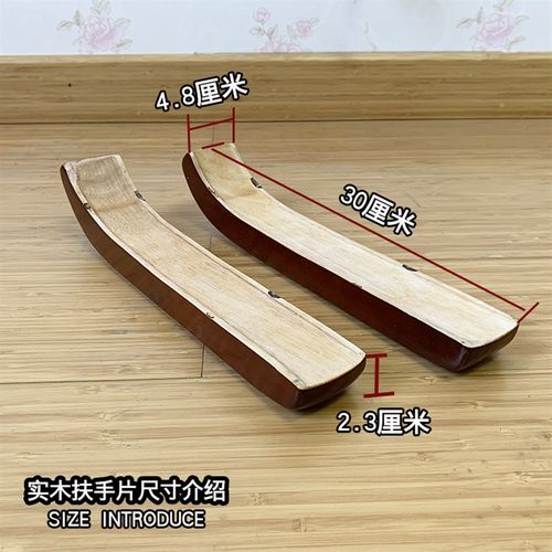 老板椅实木扶手盖片 大班椅扶手片 转椅扶手配件 橡木扶手面