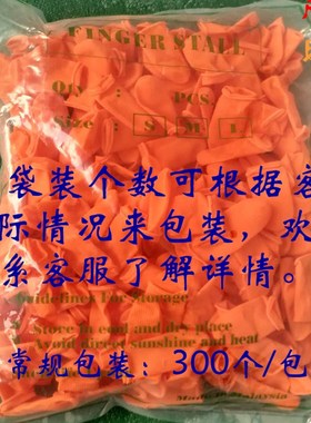 300个装橙色防滑点胶手指套 防静电加厚耐磨天然乳胶切口手指套