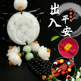 汽车挂件保平安符出入平安玉石车内挂饰车载车上高档车饰品宝车子