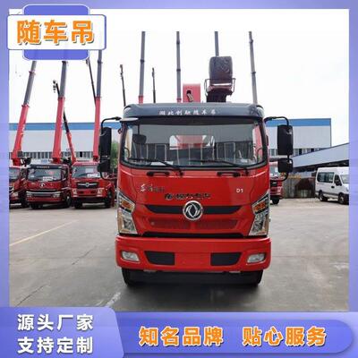 国六BTW东风6行D1单桥8吨车吊随畅.1米货箱吊集装箱自卸吊