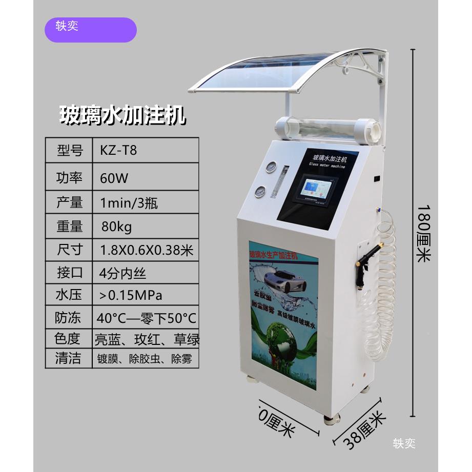 璃加油站车玻水加注机洗车玻璃水汽车防冻KZ-T8液设备机汽店器