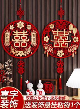 女方拉ltao1001花婚房布装用品男方结婚高囍卧室置客套厅婚礼装饰