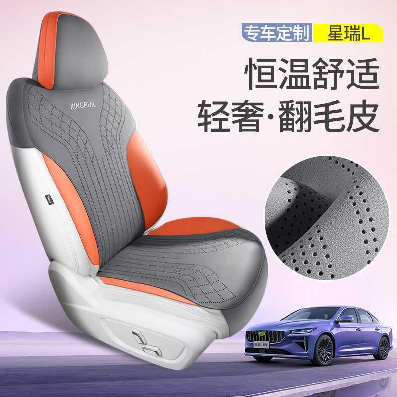 星越L专用汽坐780垫星瑞博帝豪缤越越缤瑞套豪越L四季座椅翻座车