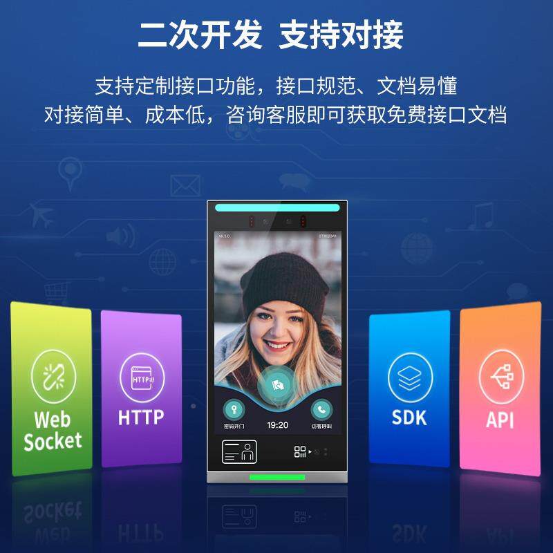 人脸别ES-RL10A测温一体人证比对考勤机人脸打卡识发门禁二次开系