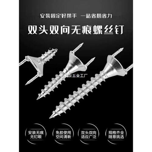 双向无痕羊角钉加固实木脚线衣双头一体柜广告字踢安螺装双一体羊