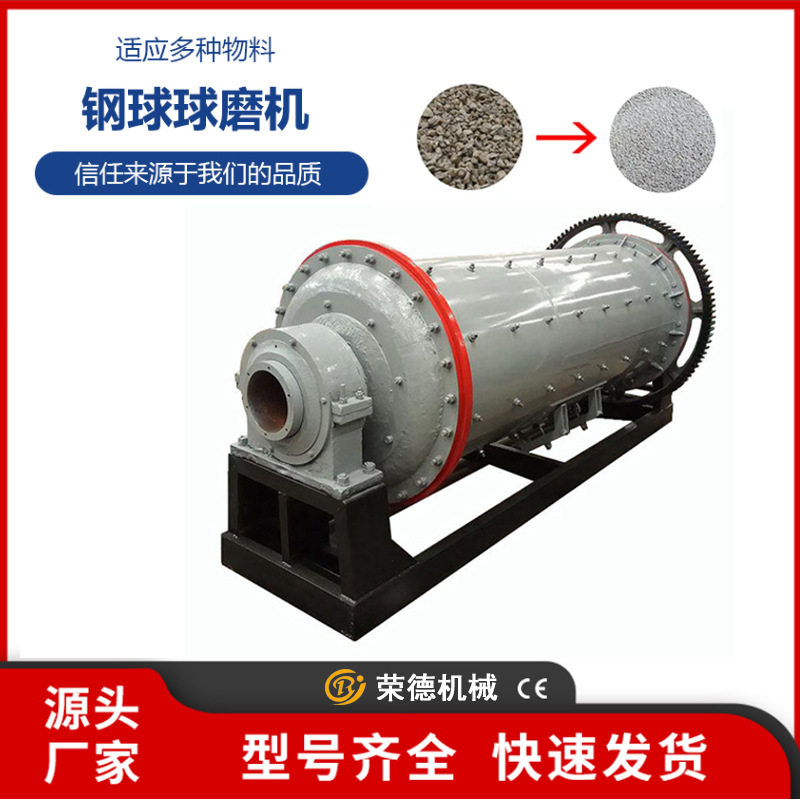 荣德小型金属矿球磨机