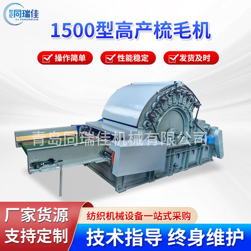 羊毛梳理机1500型梳毛机青岛厂家全自动梳麻机山羊绒开松机梳理机