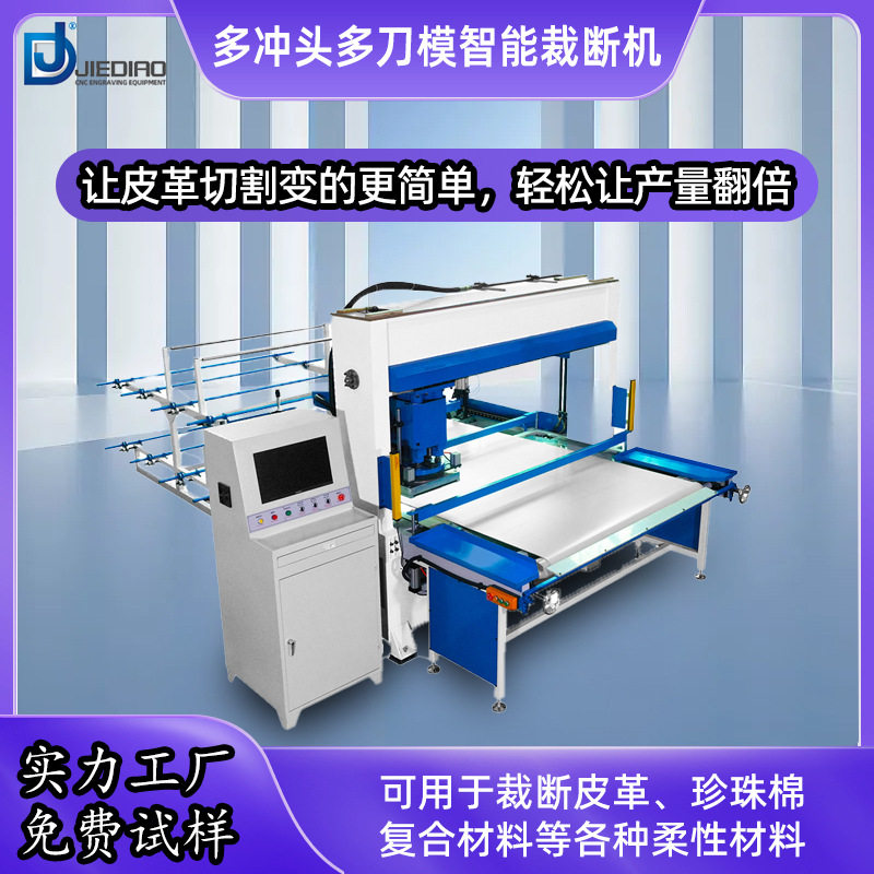 电脑数控CNC冲压裁断机珍珠棉复合材料切割机服装布料皮革模切机