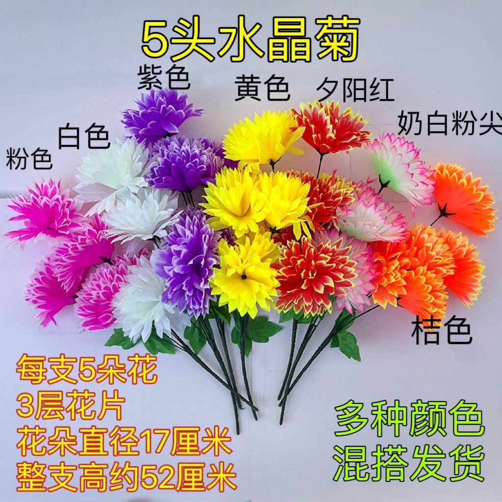 花F96MH796捧五头1清00枝装直批明节扫墓把花束假菊花条拉花手花