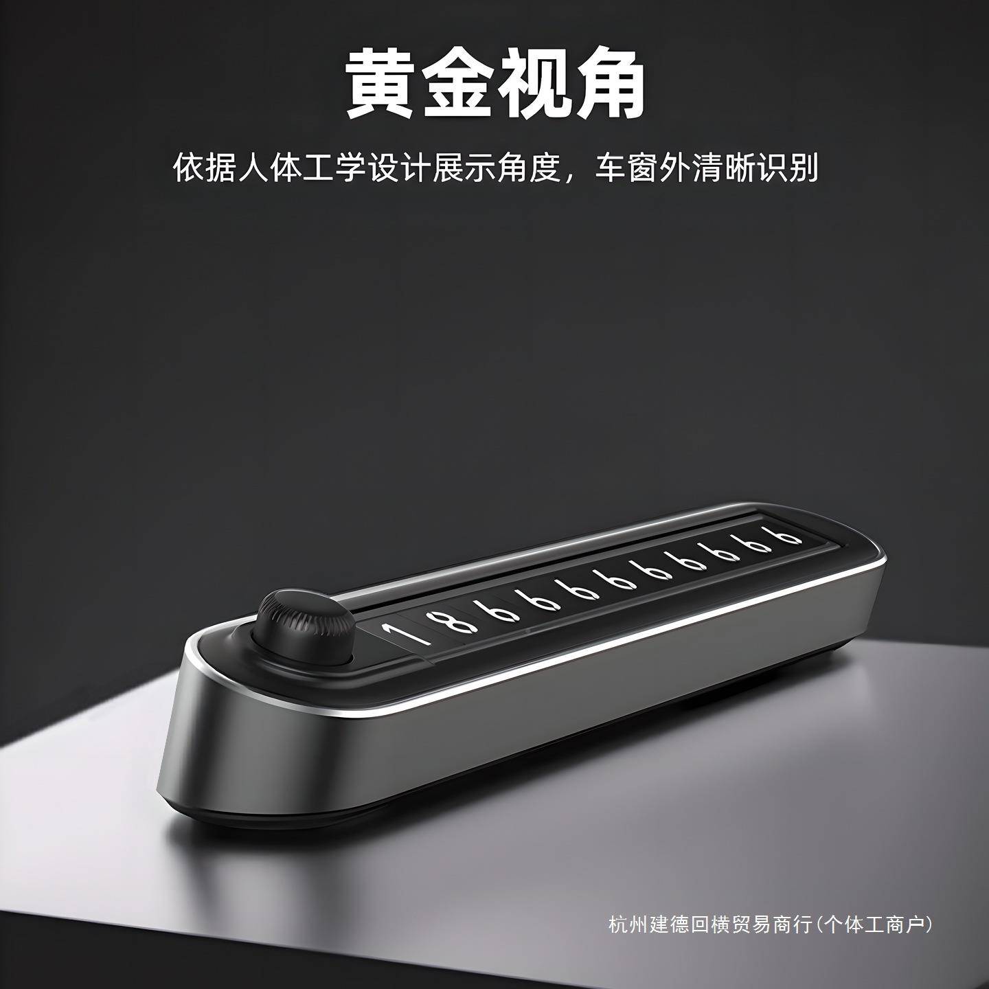 车临时停车电话号挪车牌手机移车双号汽码载可切换车内回横码MWE