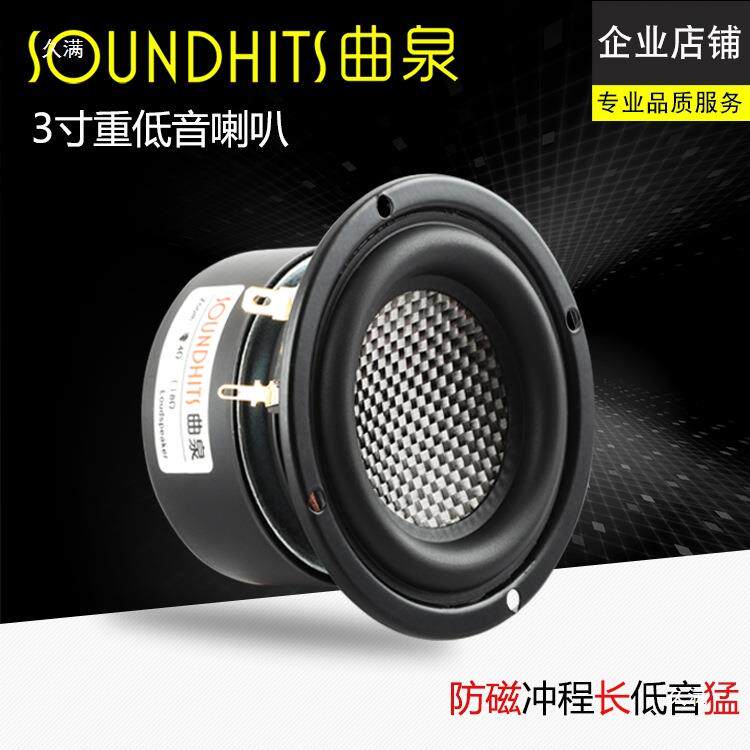 3寸低喇叭强重低音炮hifVCN音i音箱单元碳纤防水盆低频悍曲泉