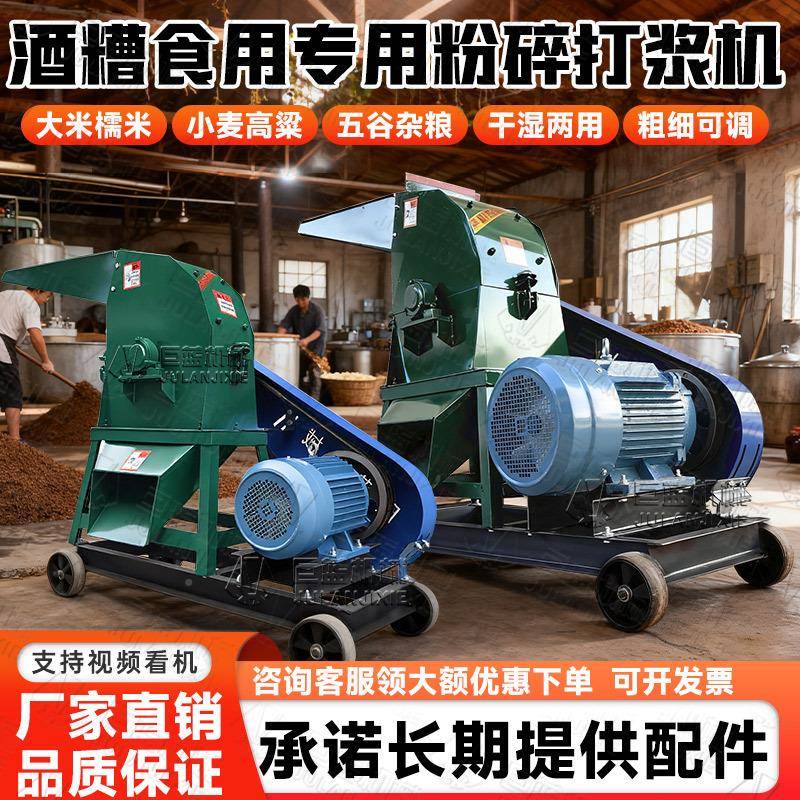 酒糟专打用碎机猪WMW场潲水泔直粉落式贝水壳骨头打浆养殖场专用