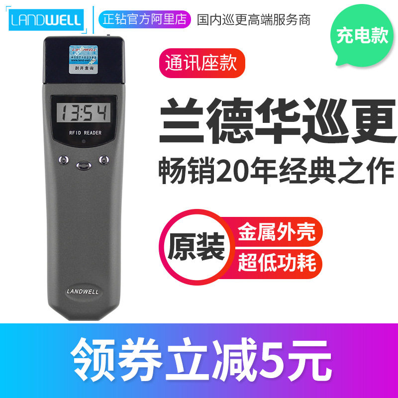 兰德华L-3000EF+3充电巡更棒