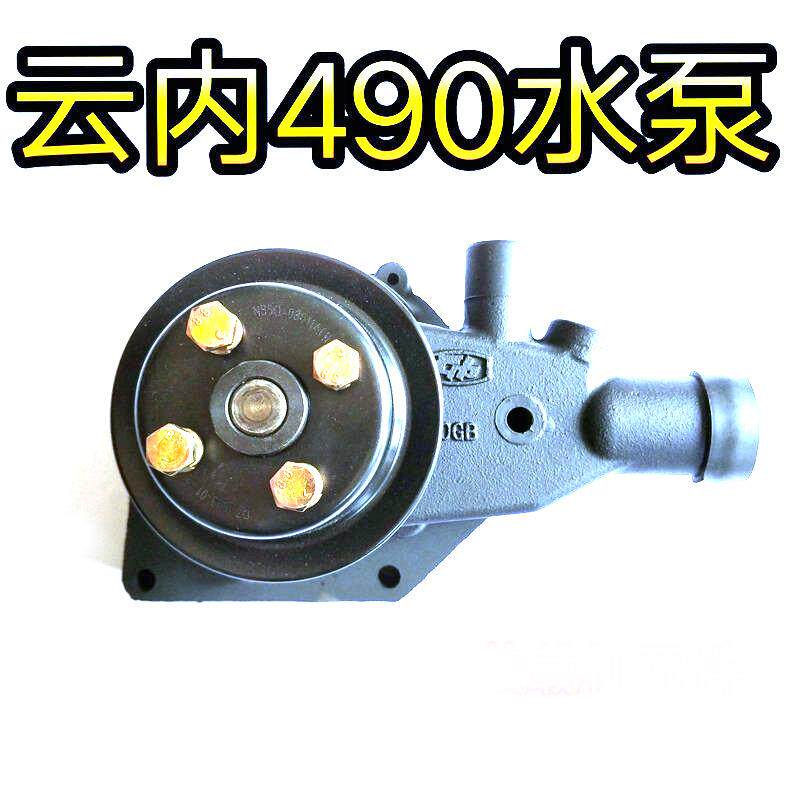 装4载G机车配件ENWSC18SHA204云内发动机YN27B水泵云内490铲GB水