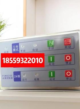 上海凯泉排污制泵控制柜面板CPCM8PCM820E/20E，PM820N凯泉水智能
