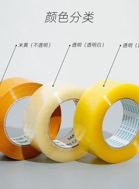 打透明胶带黄色箱封口胶卷大包快递胶纸整物RYB流包装胶带4.5cm