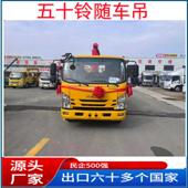 JQN随车吊 随车起重输石车徐运工一煤程力4吨三5吨6.3吨8吨12吨