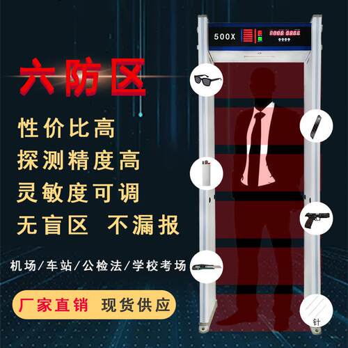 D-500X安检ZD-500X考场KTZV酒吧娱乐场所探用门金属测安检仪带报
