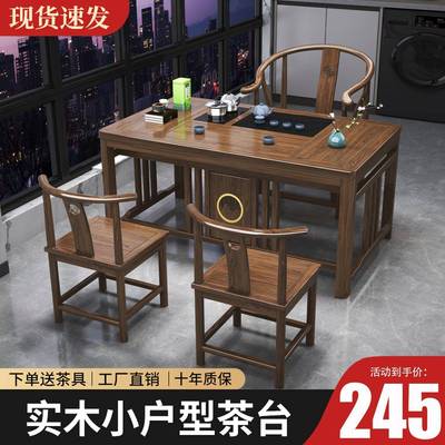 新中式阳台实木茶桌椅组合户型小家用茶几烧水RWU体一茶茶台具套