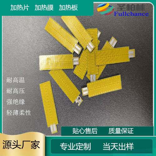 属蚀刻柔性PI加膜IP发热膜热PI发热片FC-PI金荐
