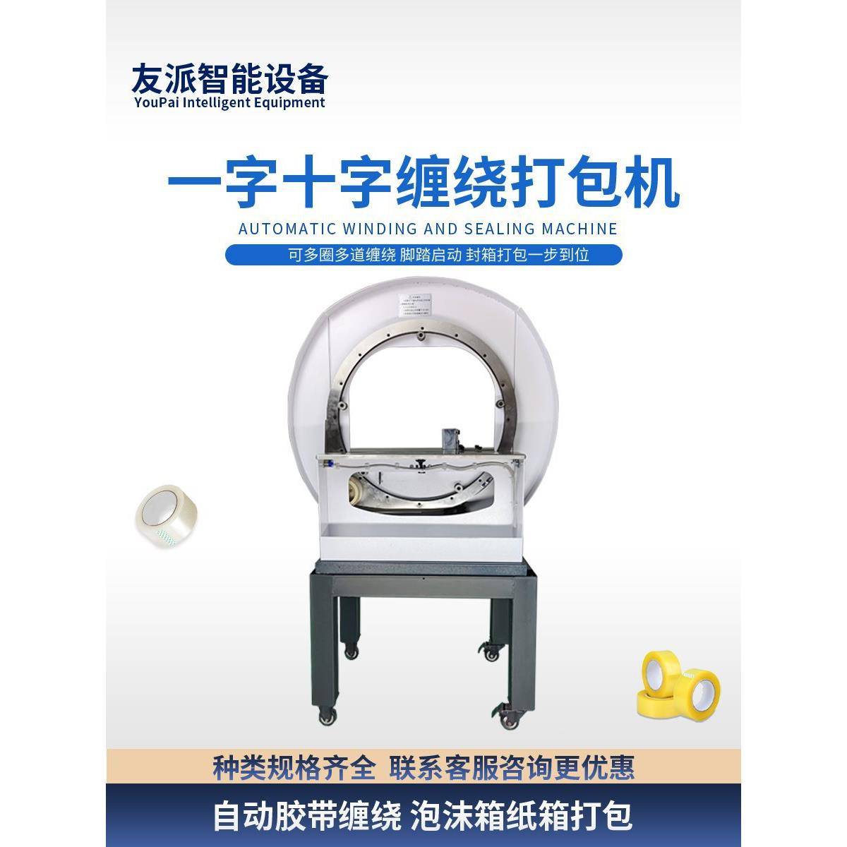 小胶带缠绕封机箱卧式整圈缠纸箱封口透明胶带一字GUI型绕十字多