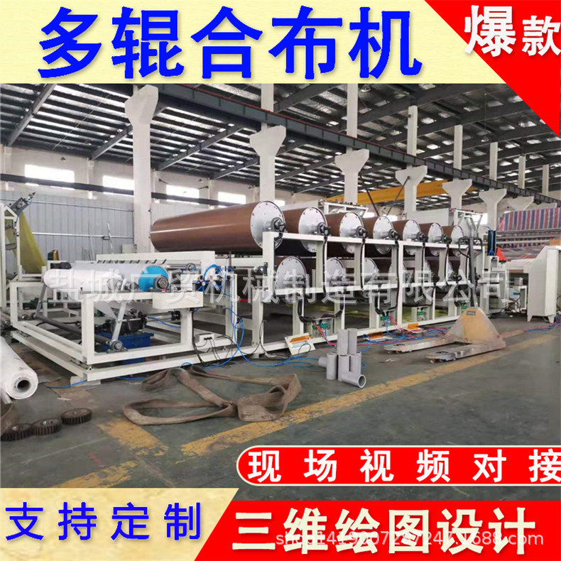 六辊多功能EVA人革无纺布合布机