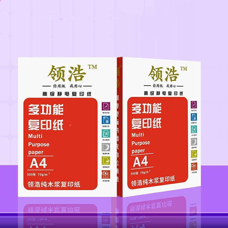A打印纸G复印纸全木浆70K纸a44纸/复印纸8包整箱A3纸88开办公用