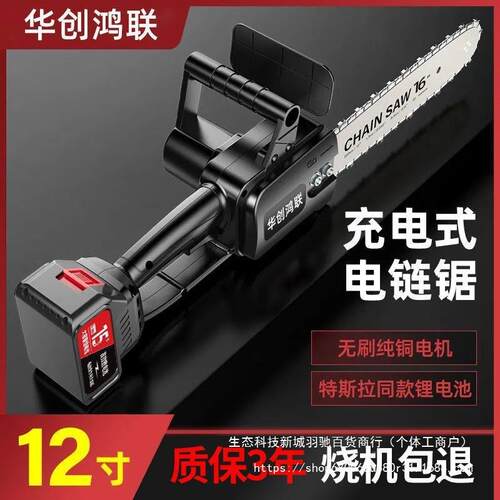 德锯国无刷锂电链电锯手提伐木家用链条锯树式多功能小型手持ZFC