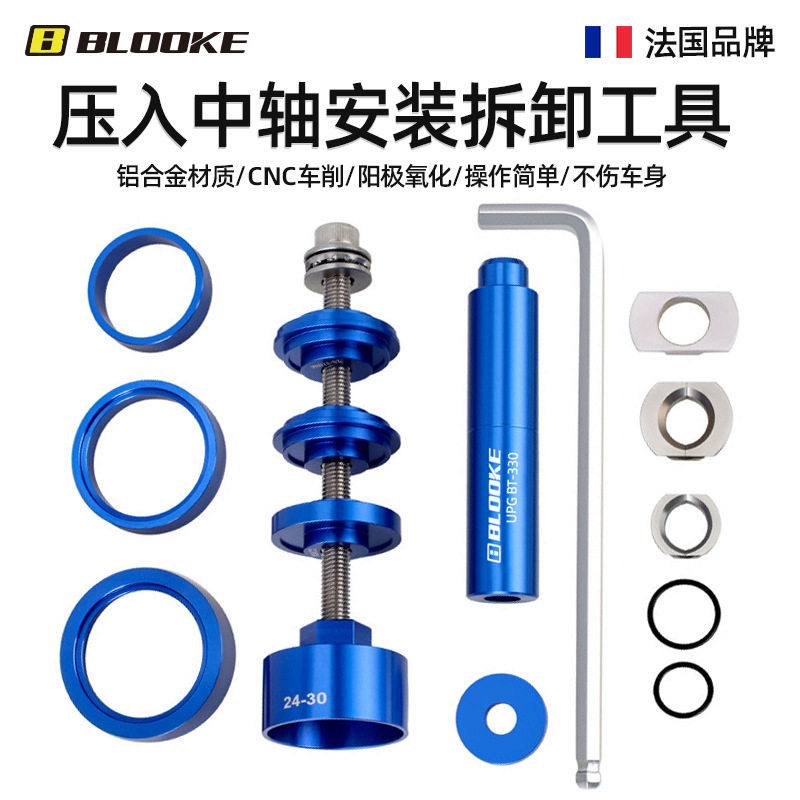 BLOOKE压入式中轴通用拆卸安装