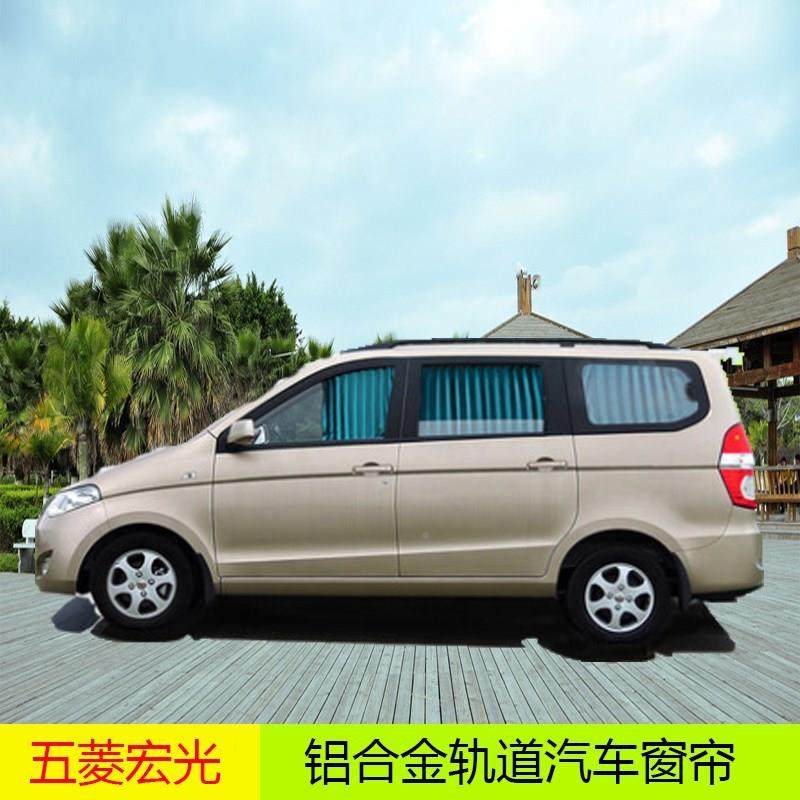 五荣光V之光4936376/6390荣光加长菱版面包车光S窗汽车宏帘遮阳