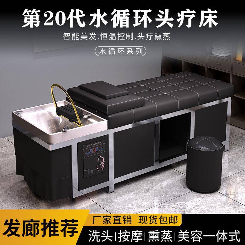 按不锈泰式摩床美发理发01店专头疗洗头床熏蒸水循钢环用采耳理疗