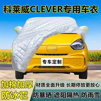科威CLEVER车专衣车罩加厚用防晒防雨隔热防雹75411遮阳布汽车全
