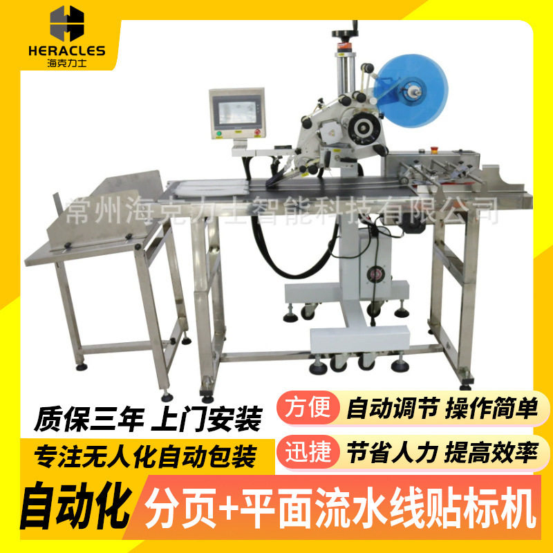 工业级平面贴标机流水线喷码机