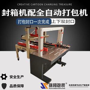 瑞相自动打包封箱体自动封一机箱打5050包胶带封全口机纸箱封口机