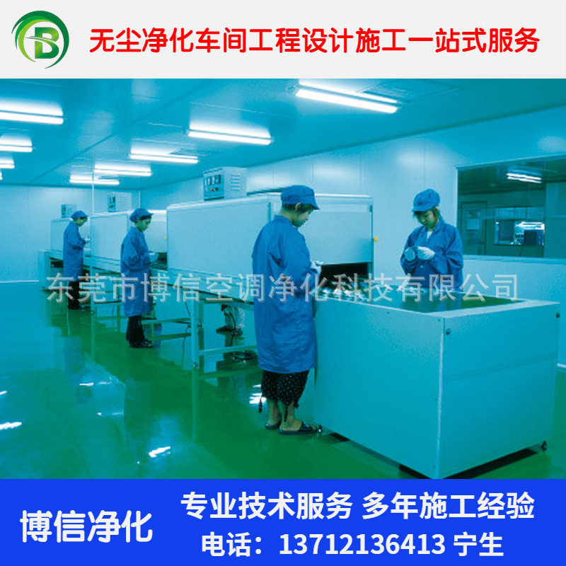 东莞无尘车间净化工程报价方案