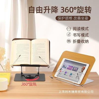 看书架看书儿童可旋转IAS支架阅读学木成人生习学读实书桌其他见