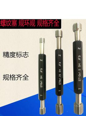 成JAW套量螺ST牙套塞规纹护牙规钢丝螺套通止规公制制内螺套美量
