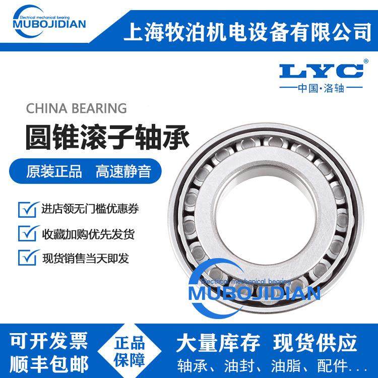 阳LY滚C圆锥子承32019X锥形32020洛X压力32轴021X洛轴3202842X