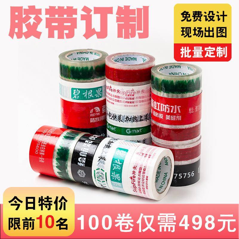透明胶带印lo快go印字白色彩色封箱胶带递胶打包箱封口GPZ整布