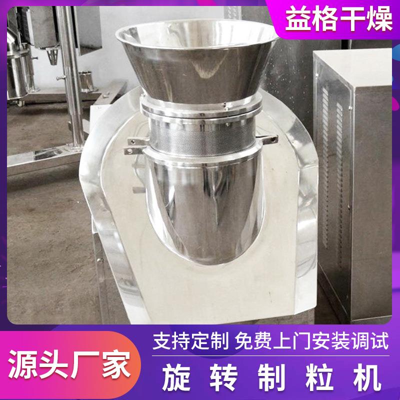 压姜茶旋转挤造343粒机工业陶瓷粉葡转制粒机萄糖粉体旋制粒机