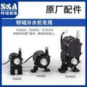 特域刷流泵冷水机水泵P水243直0抽无水泵P无品牌 245080W潜泵P241