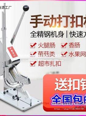 手动香肠火肠打扣机食无品牌/机用菌口机U扎型超市打扣灌腿肠打扣