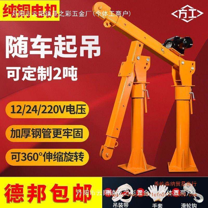 车载吊机随车吊升动降1吨12v24vJEK家用2车02v移提升小吊机货悬臂